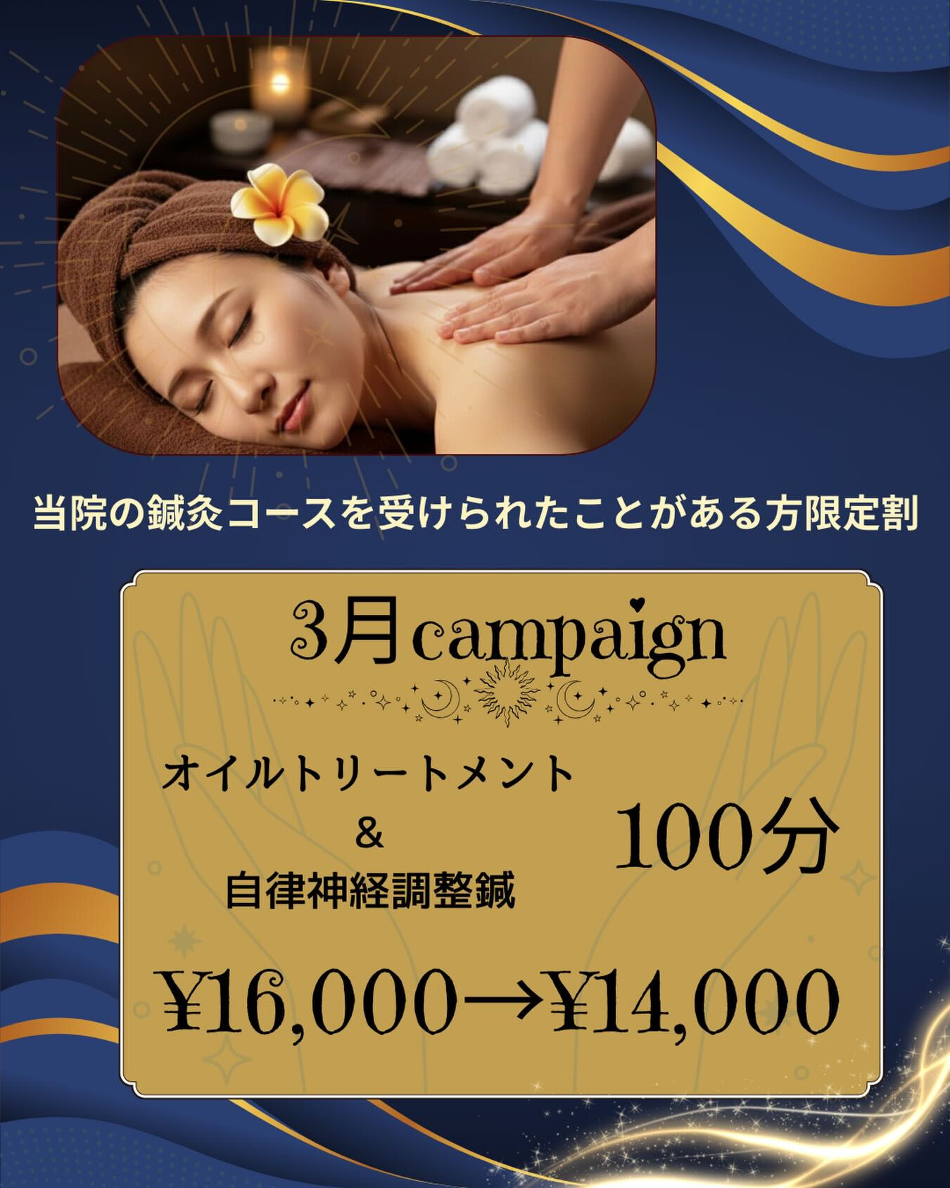 はりきゅう　りおしな