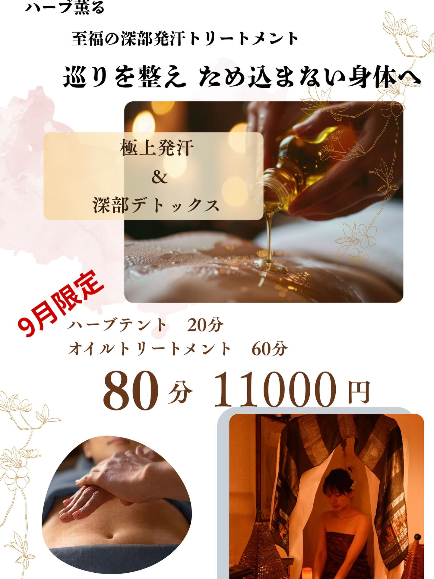 💦9月限定！驚くほどの“滝汗”デトックス💦