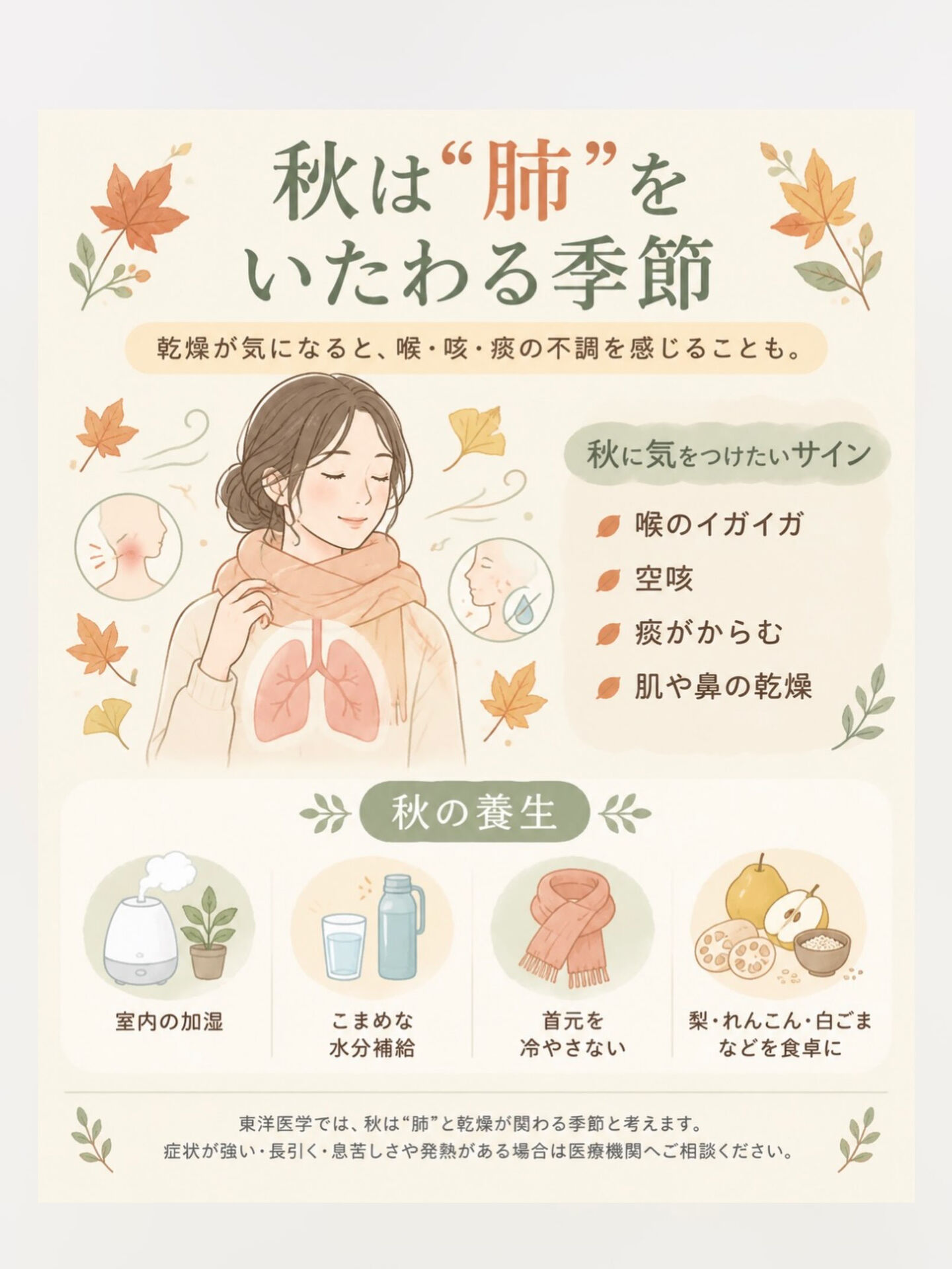 🍂 秋は「肺」をいたわる季節