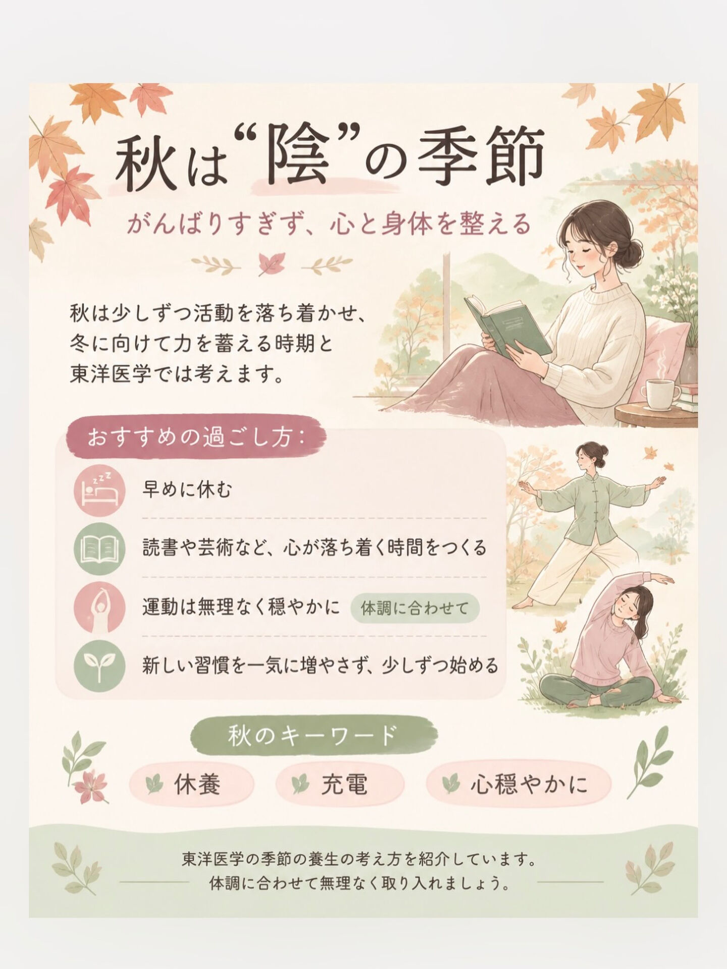 🍂 秋は、心と身体をいたわる季節
