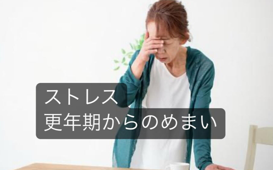 ストレスや疲労により血液循環不全により
