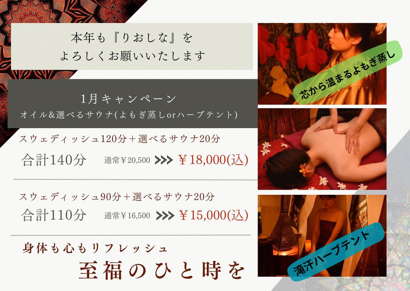 1月キャンペーン